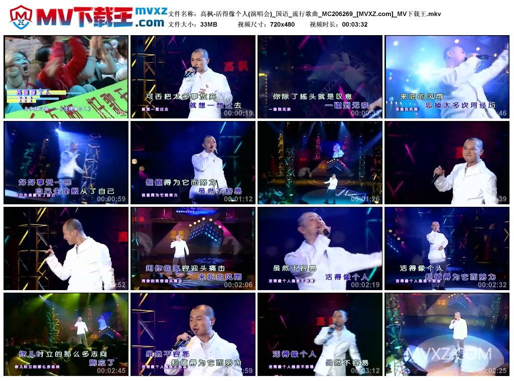 高枫-活得像个人(演唱会)_国语_流行歌曲_MC206269